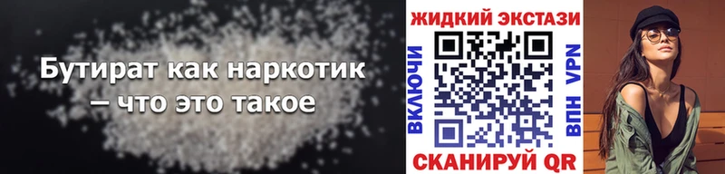 площадка клад  Гаврилов-Ям  Бутират BDO 