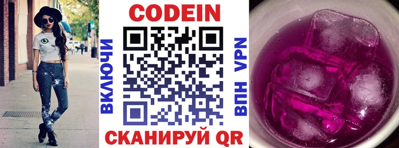 Кодеин Purple Drank  закладка  Гаврилов-Ям 